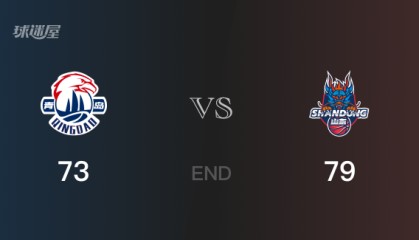 山东vs青岛全场录像回放-CBA常规赛(2025年08月29日)